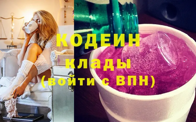 Кодеин напиток Lean (лин)  даркнет какой сайт  Красный Кут  купить закладку 